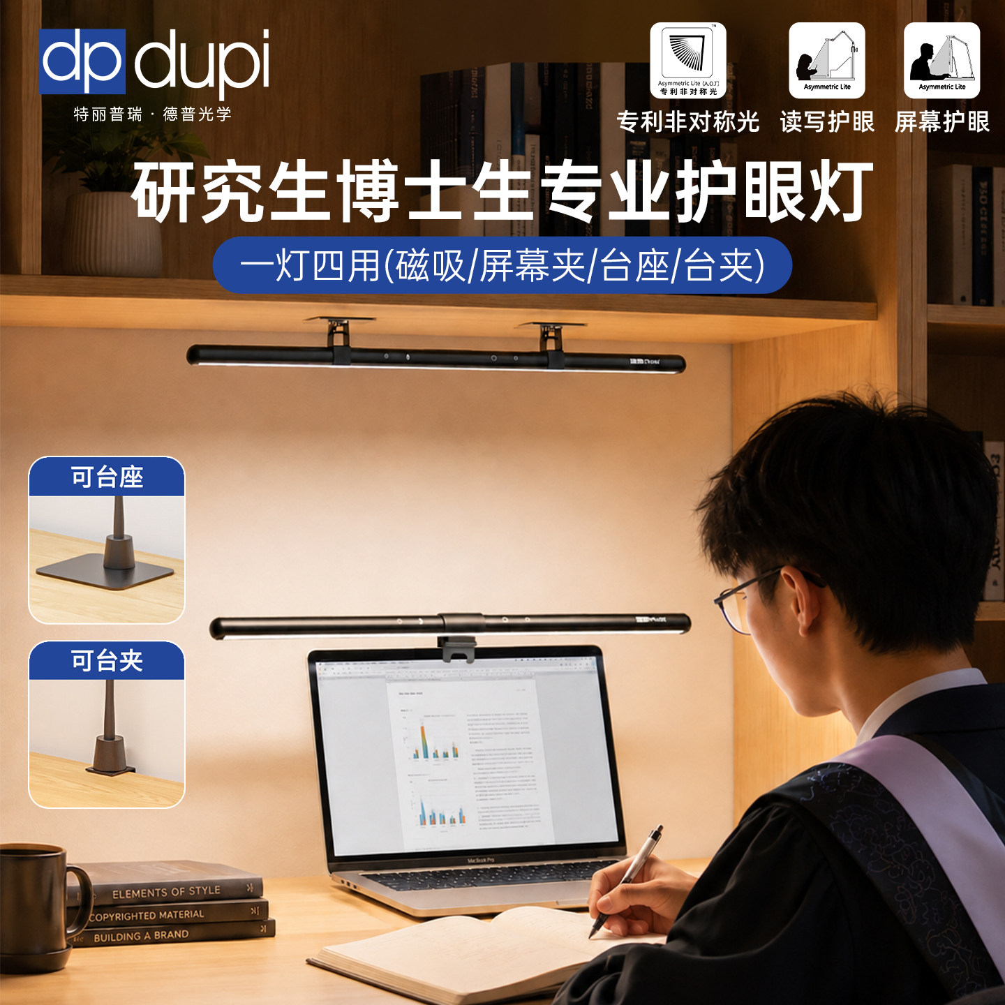 德普大学研究生博士生学习护眼灯