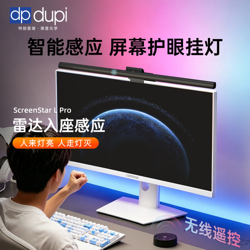德普ScreenStarLPro屏幕挂灯