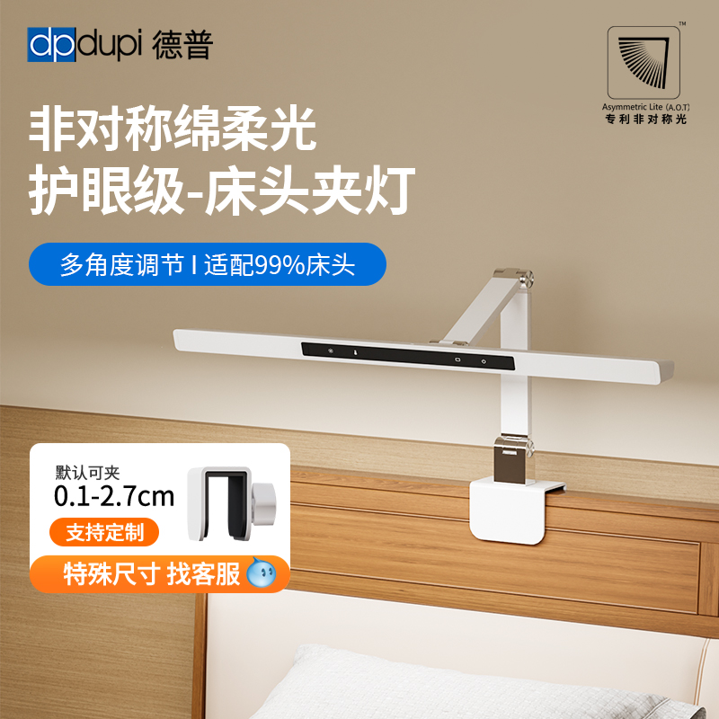 德普床头灯夹式看书学习专用儿童书桌护眼灯全光谱阅读夹子灯卧室