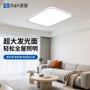 德普光学吸顶灯客厅护眼全光谱卧室简约现代防眩客厅高亮智能灯具