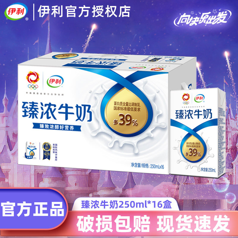 10月伊利臻浓牛奶高钙250ml*16盒整箱特价学生儿童香浓早餐mini装怎么看?