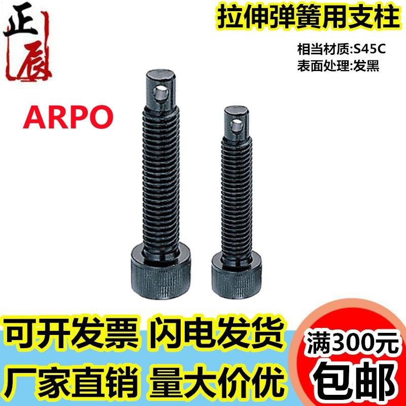 拉伸弹簧用支柱内六角螺栓型ARPO4/5/6/8/10/12定位螺丝碳钢FFJ01