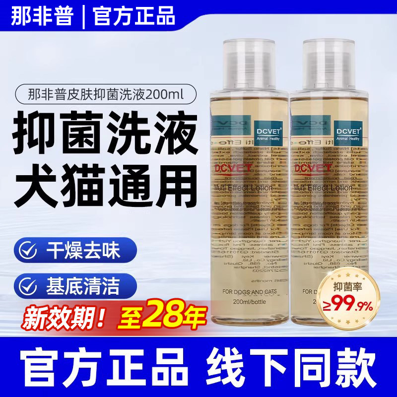 dcvet那非普药浴猫狗通用图片