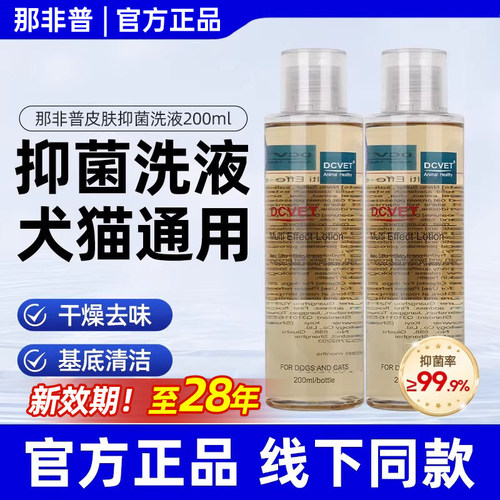dcvet那非普药浴猫狗通用