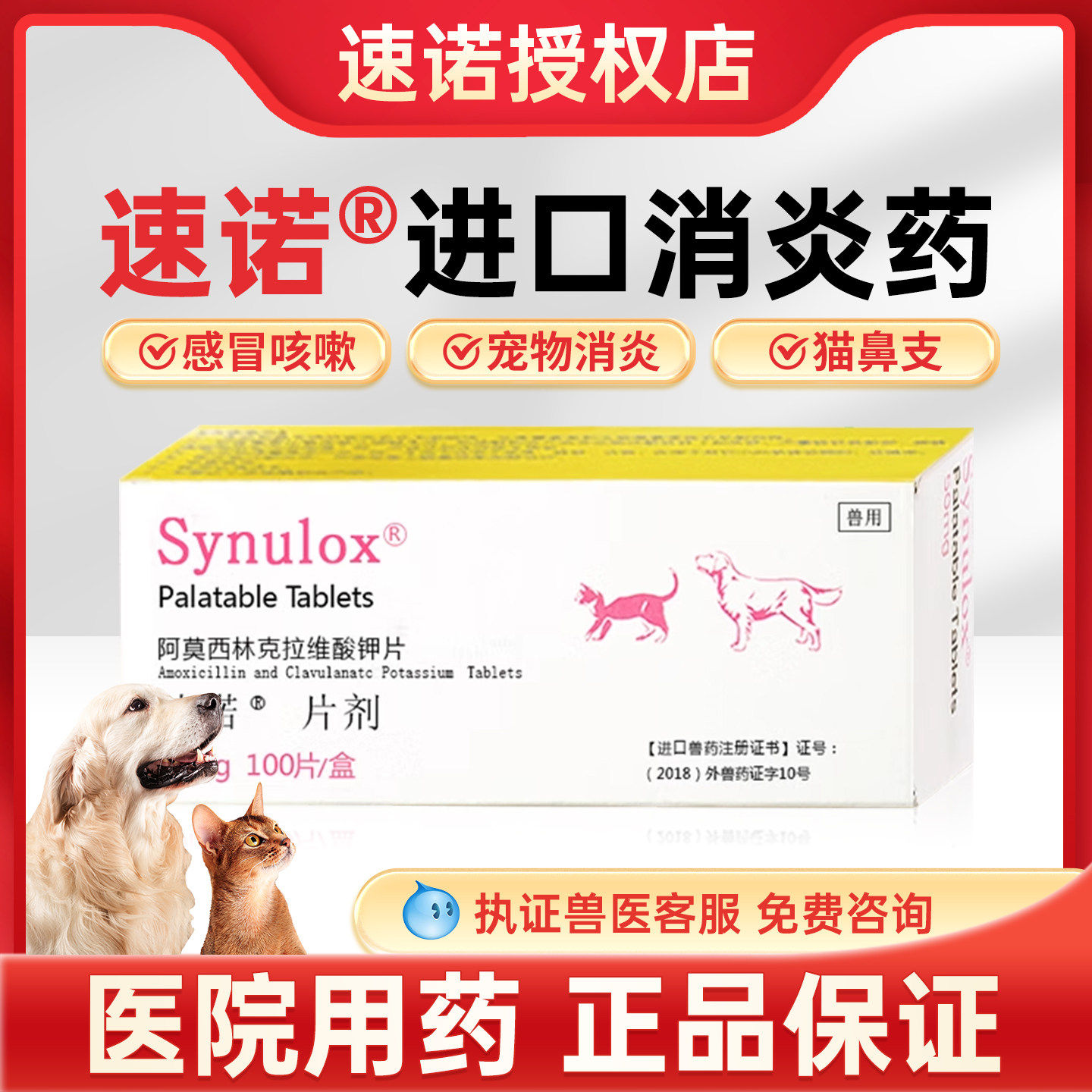 速诺猫消炎片猫鼻支猫咪感冒药阿莫西林克拉维酸钾片宠物消炎药狗