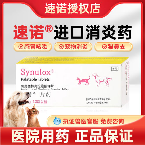 【官方正品】速诺猫消炎药