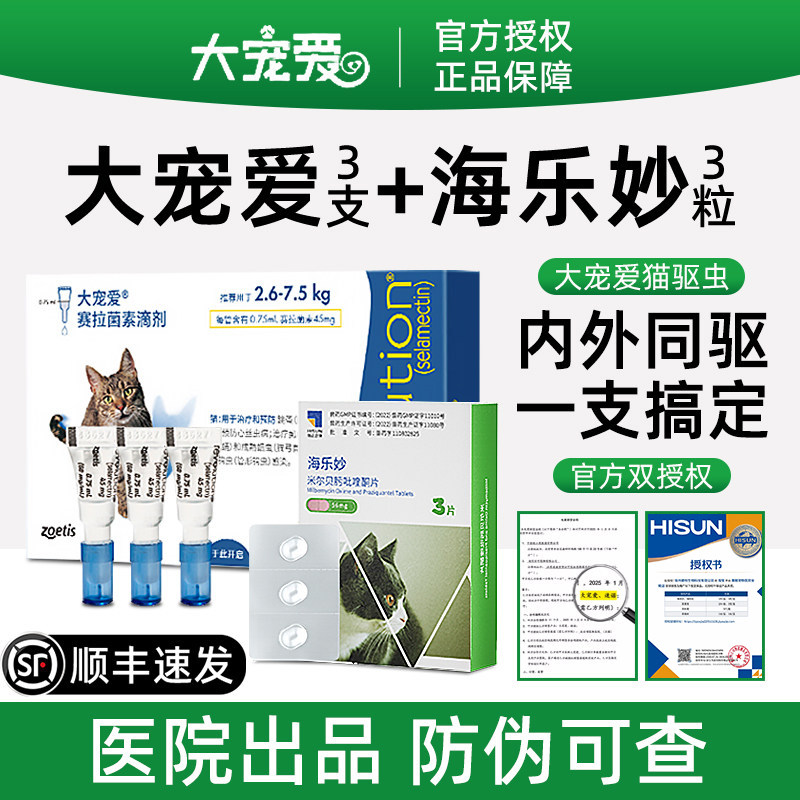 【官方直供】大宠爱猫咪内外同驱图片