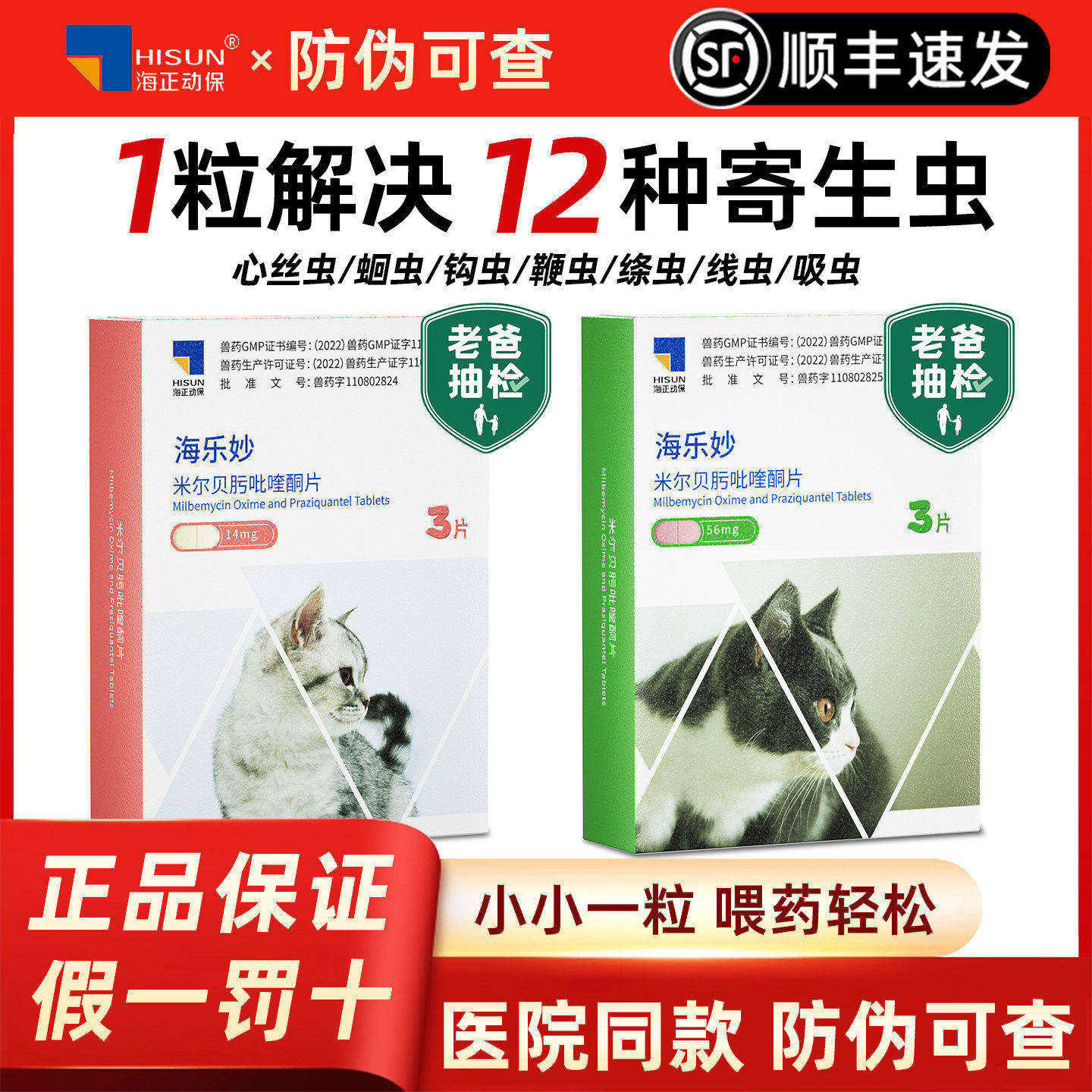 【官方授权】海乐妙内驱猫驱虫药图片