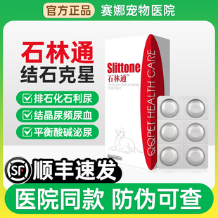 石林通猫咪膀胱结石尿道感染泌尿药宠物狗狗猫尿血化石球球石淋通