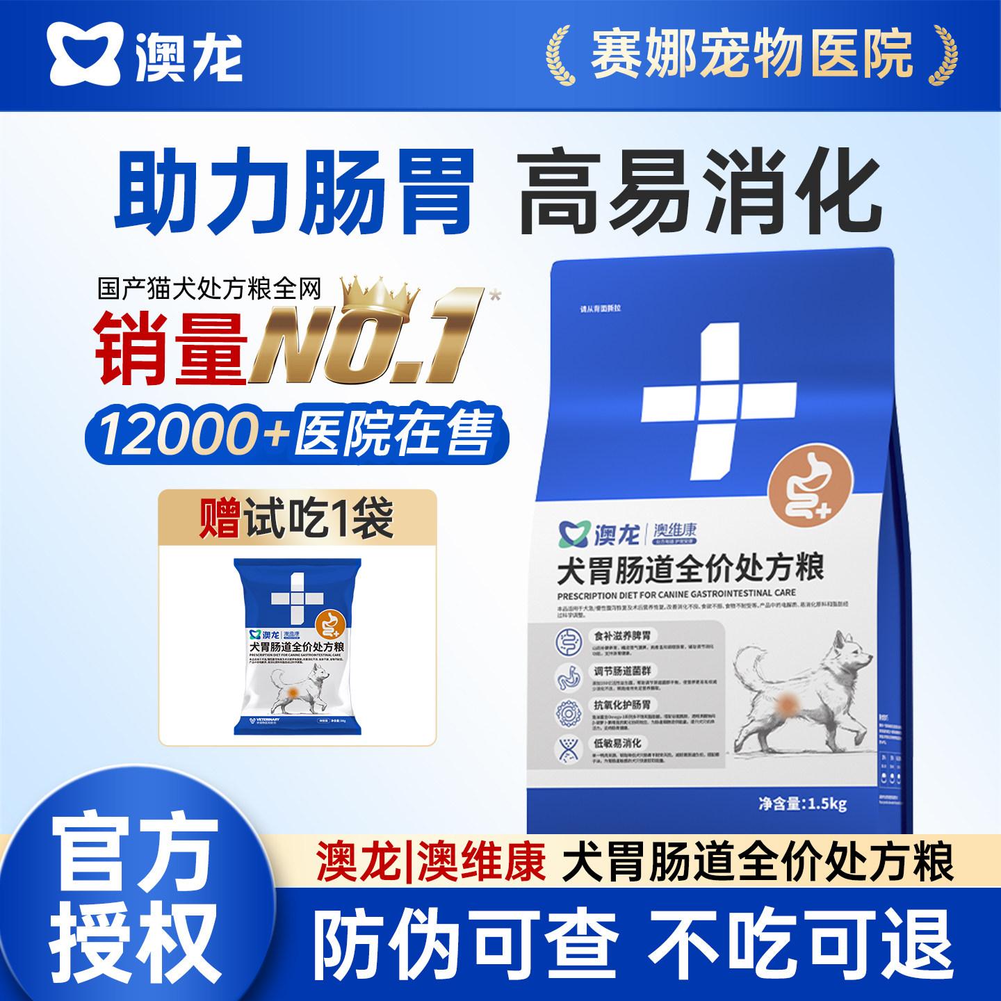 澳龙犬胃肠道处方粮澳维康犬粮调理呵护肠胃益生菌易消化全价狗粮