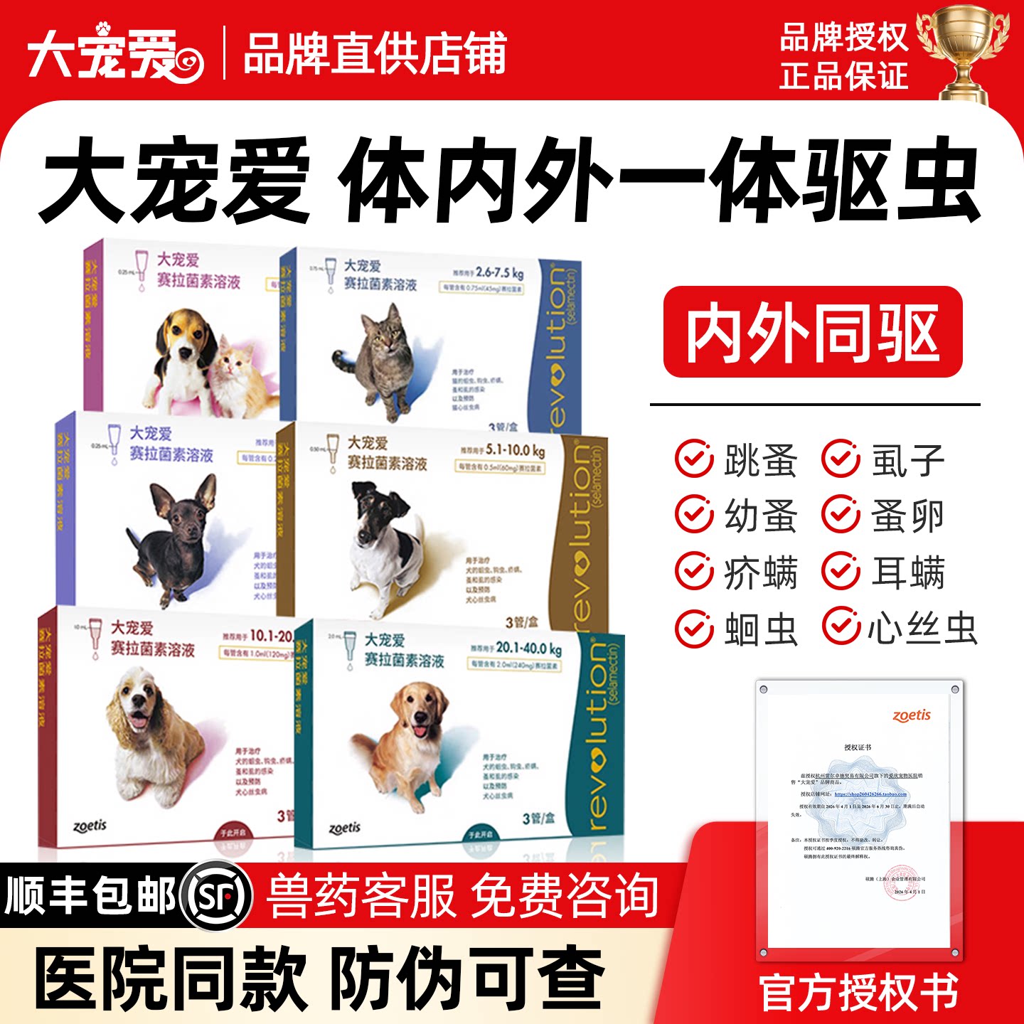 大宠爱狗狗驱虫药体内外一体外驱泰迪幼猫幼犬体内体外同驱猫驱虫