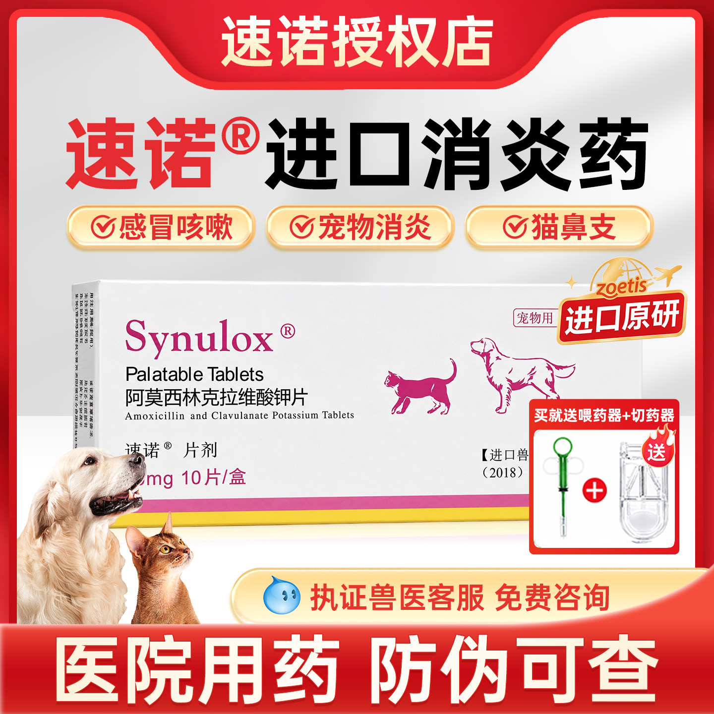 【官方正品】速诺猫消炎药图片