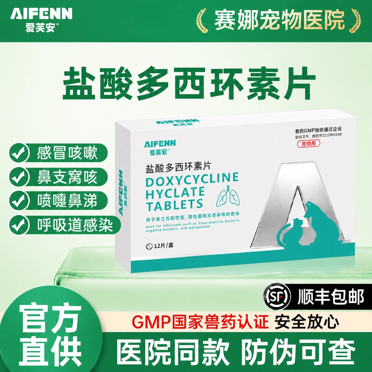 盐酸多西环素片感冒消炎药