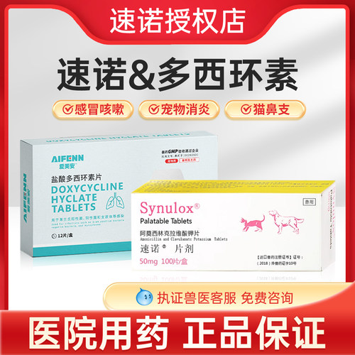 【官方正品】速诺猫消炎药