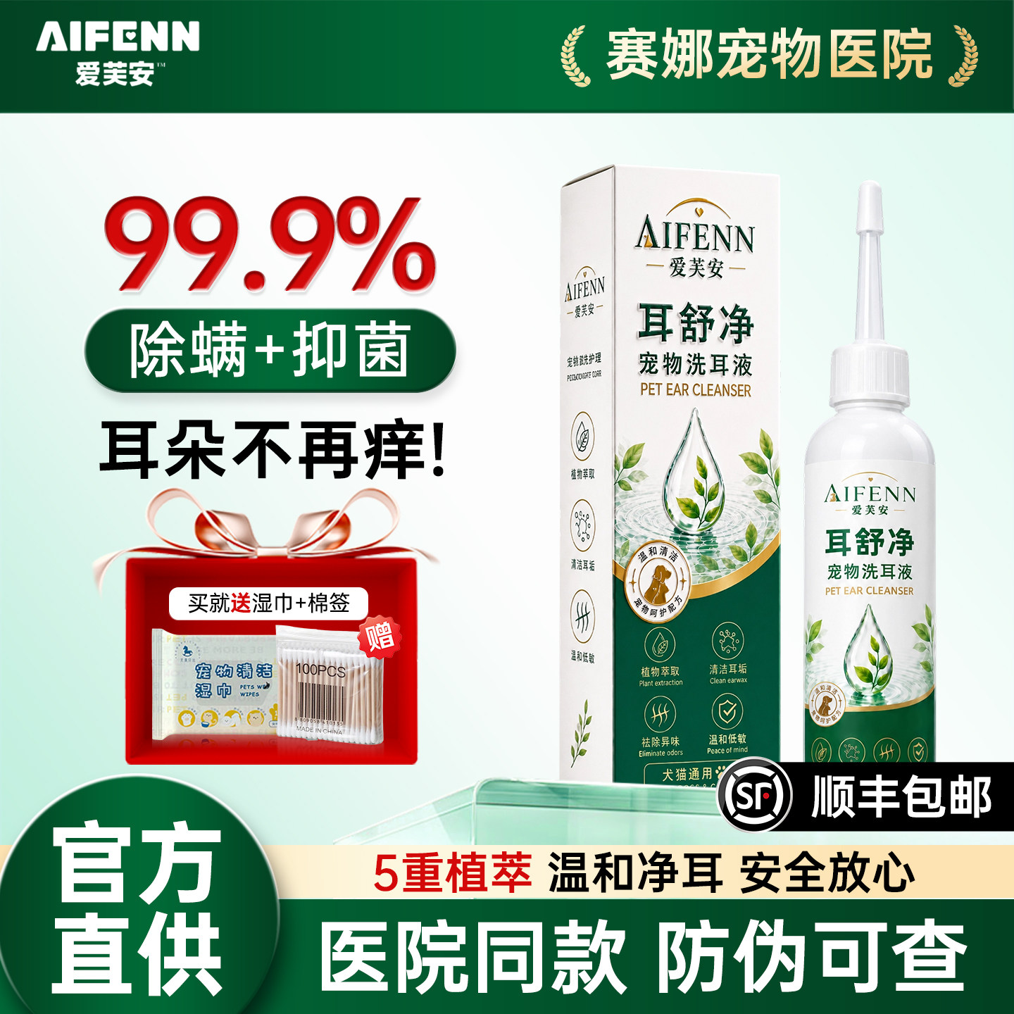 猫咪洗耳液狗狗猫耳螨狗用专用药爱芙安滴耳液宠物耳道清洁洁耳液