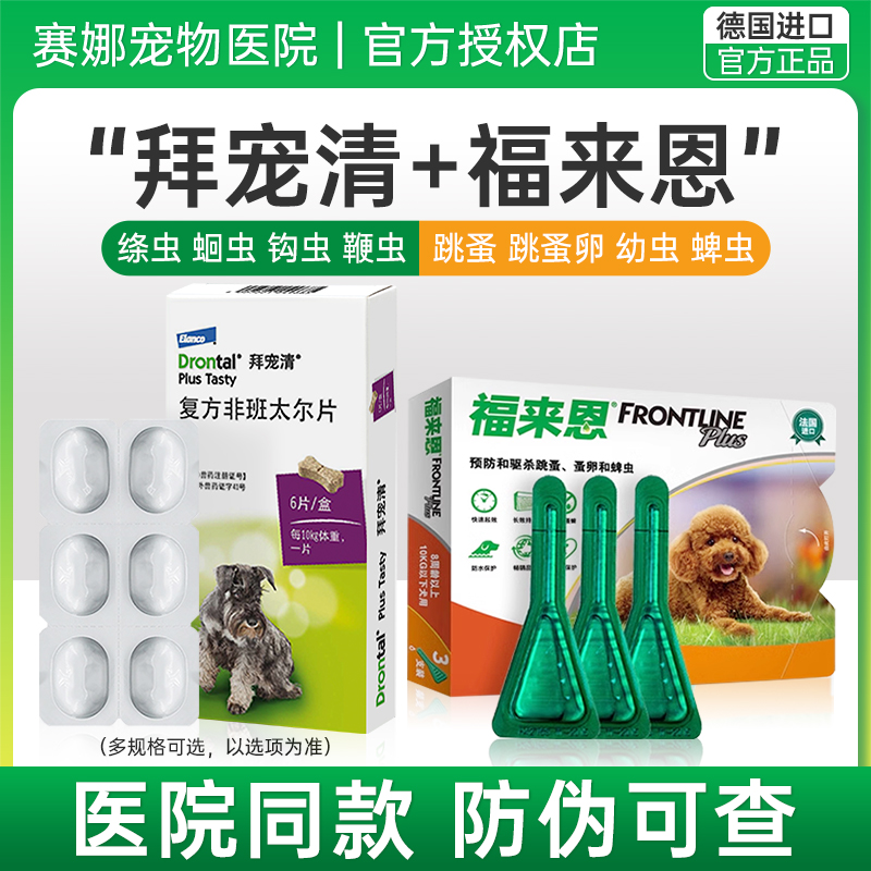 拜宠清狗狗驱虫药德国拜耳