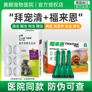 拜宠清狗狗驱虫药体内体外一体宠物幼犬福来恩去跳蚤虱子蜱虫专用