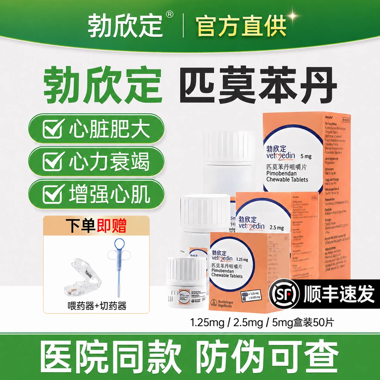 【官方直供】勃欣定匹莫苯丹图片