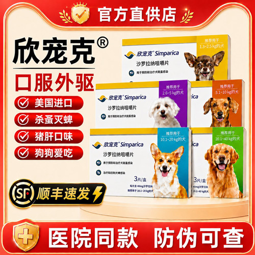 【官方正品】欣宠克狗体外驱虫