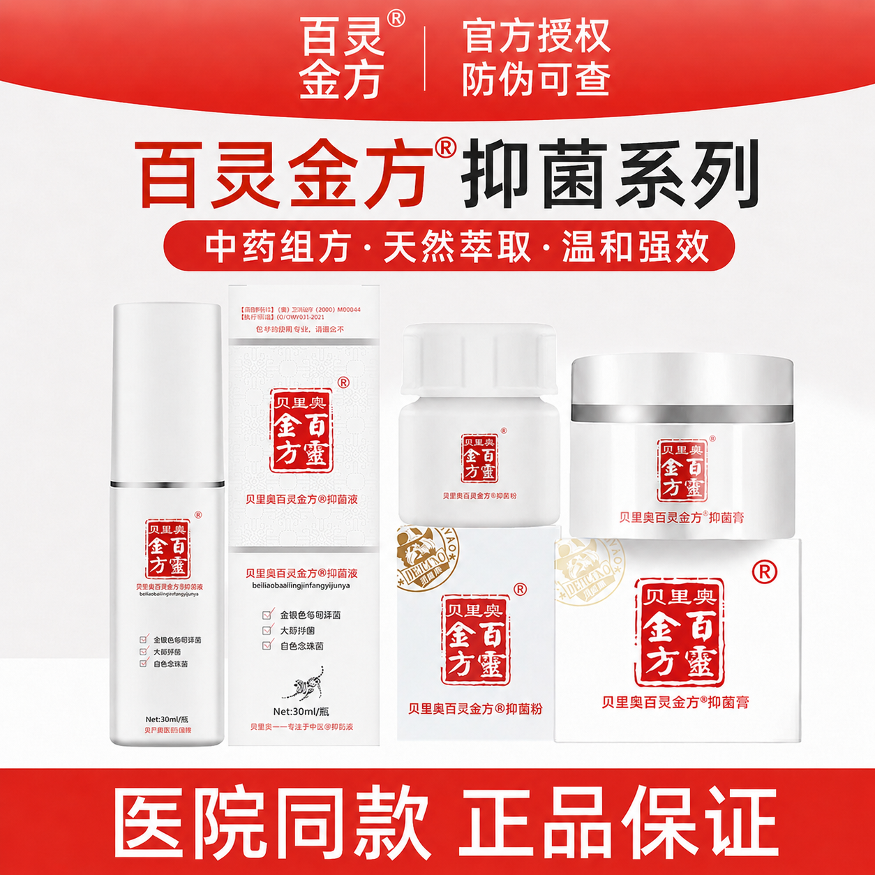 贝里奥百灵金方抑菌膏宠物喷剂抑菌粉剂药膏抑菌喷雾猫咪狗狗专用
