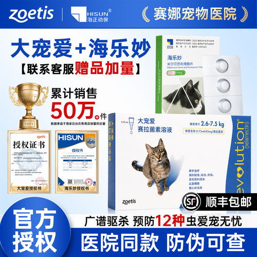 【官方直供】大宠爱美国驱虫药猫