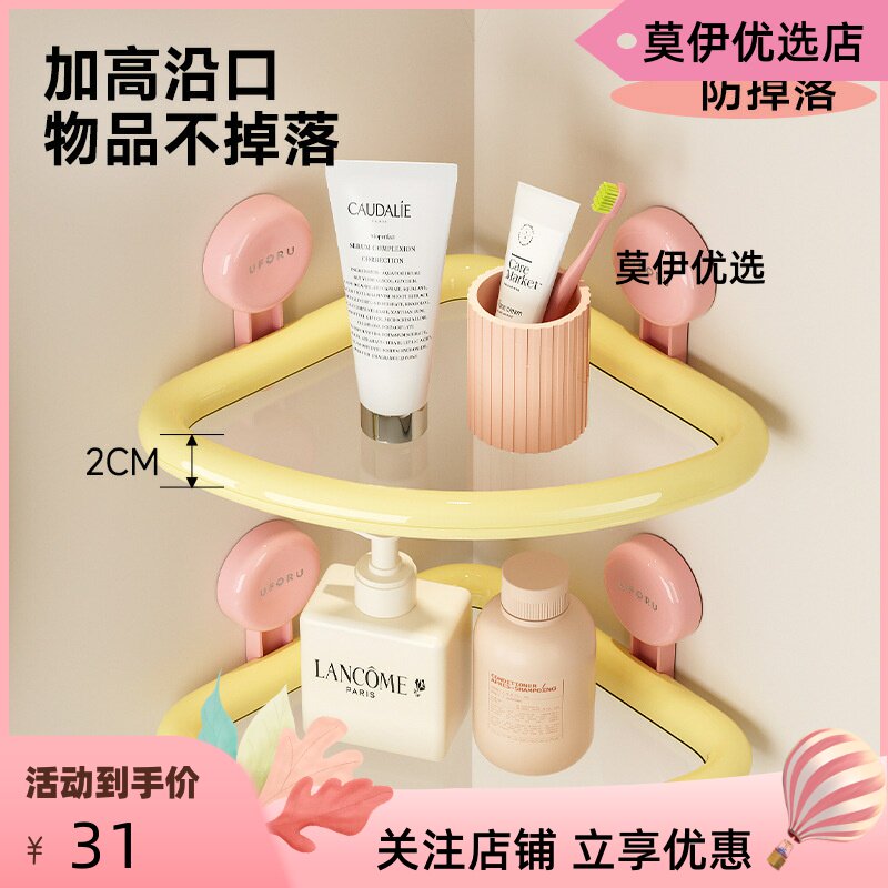 多巴胺浴室墙上置物架家用免打孔卫生间可沥水壁挂吸盘三角收纳架
