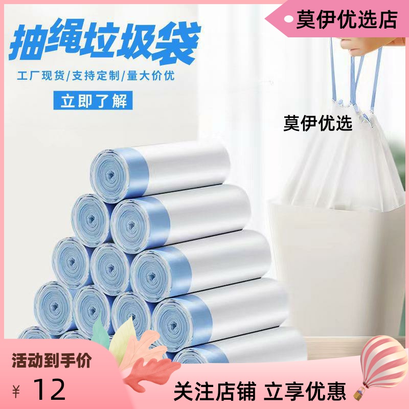 家用加厚抽绳式垃圾袋手提式自动收口拉绳白色垃圾袋子穿绳式