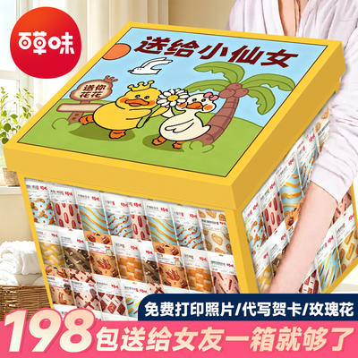 百草味零食大礼包七夕送女友男友