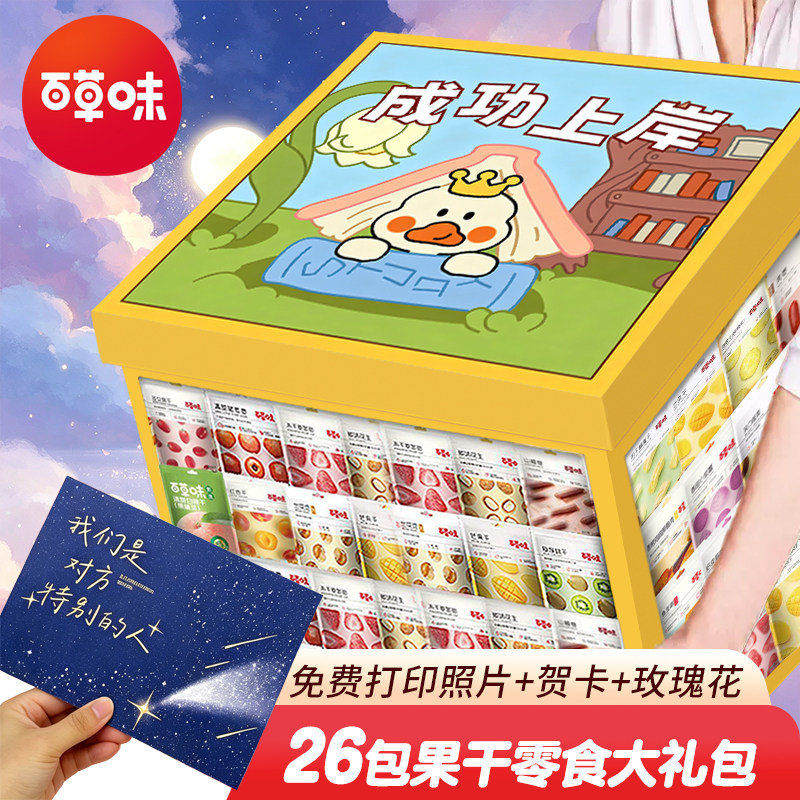 【旗舰店】百草味水果干大礼包芒果干草莓干蜜饯果脯休闲零食小吃