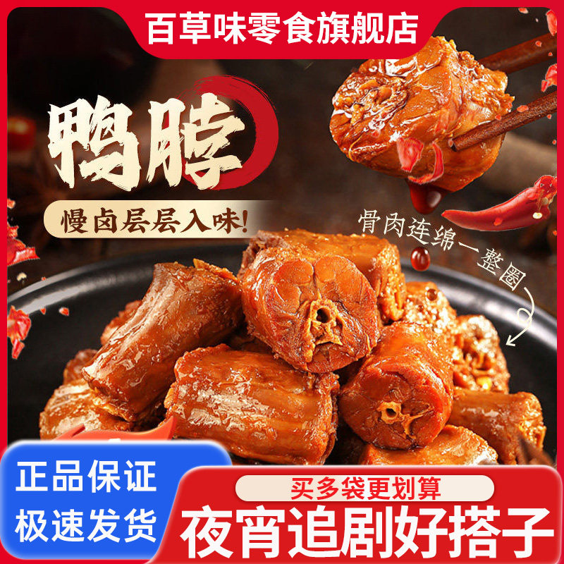 百草味甜辣鸭脖65g*3袋麻辣休闲鸭肉卤味真空包装夜宵休闲零食