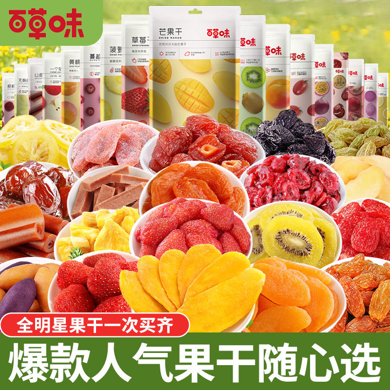 百草味混合水果干组合蜜饯果干芒果干山楂黄桃干办公休闲零食小吃