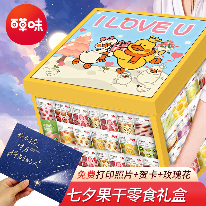 【旗舰店】百草味果干零食大礼包七夕送女友生日芒果干草莓干蜜饯