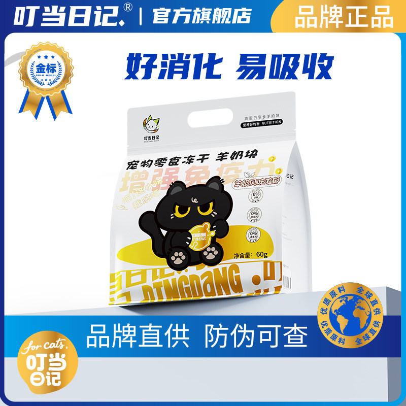 叮当日记宠物冻干羊奶粒磨牙奶棒图片
