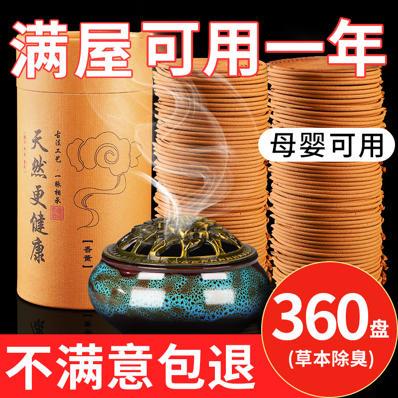 蚊香艾草香薰驱蚊檀香熏香家用室内沉香厕所卫生间用持久除臭盘香