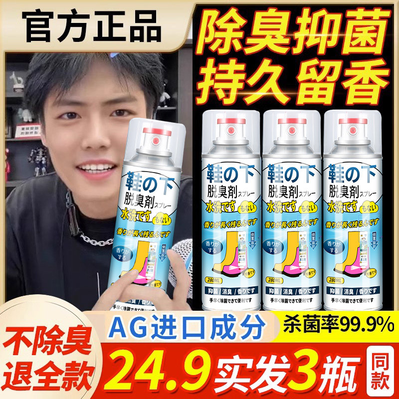 鞋子除臭喷雾剂鞋袜去臭味球鞋防臭鞋柜除异味除菌杀菌去脚臭神器