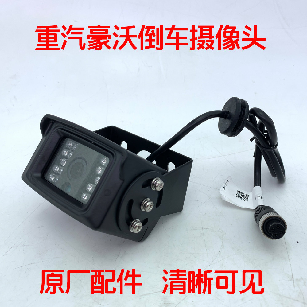 重汽豪沃TX豪瀚汕德卡C7原厂后摄像头四路监控挂车影像监控高清晰