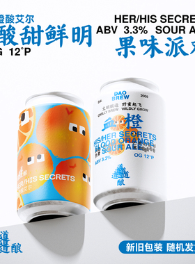 道酿啤酒 血橙酸艾尔330ML罐装果味微醺成都官方正品经典ALE精酿