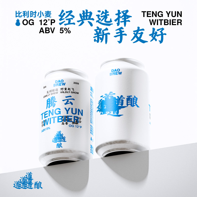 道酿啤酒 腾云比利时小麦330ML罐装组合淡色艾尔精酿
