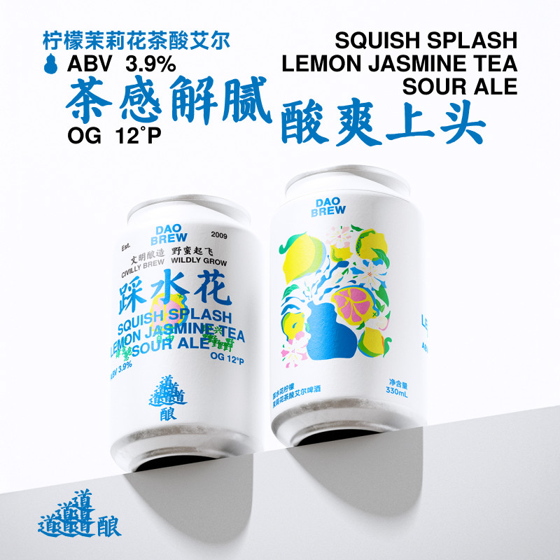 道酿啤酒 2025新品踩水花柠檬茉莉花茶酸艾尔微醺方正品经典精酿,酒类,啤酒,淘宝优惠券,粉丝福利购,淘宝优惠卷