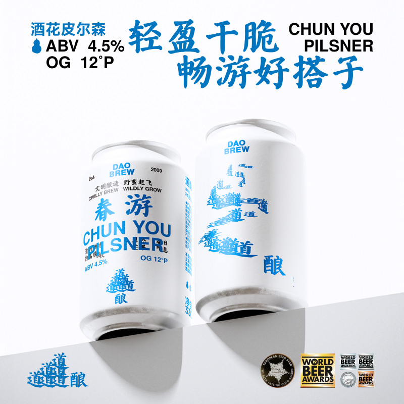 道酿春游皮尔森国产精酿啤酒