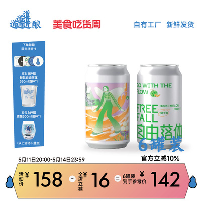 国产精酿哈密瓜水果果啤