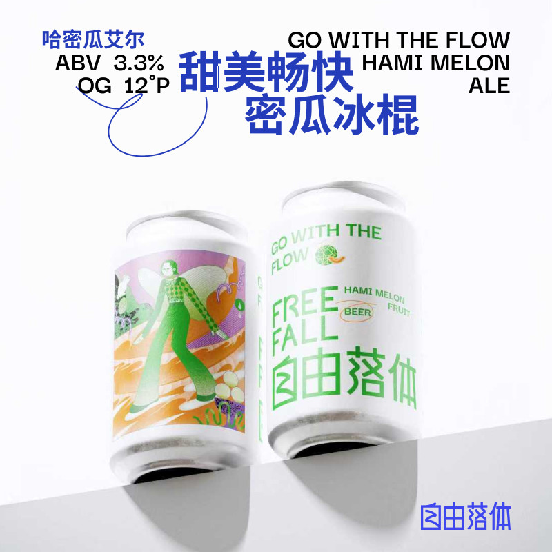 道酿啤酒自由落体哈密瓜艾尔IPA水果味精酿啤酒330ml