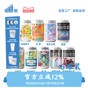 道酿 自由落体哈密瓜柚子草莓葡萄乌梅水果微醺国产精酿啤酒果味
