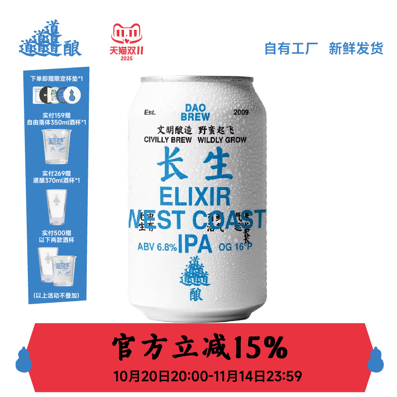 道酿西海岸ipa国产精酿