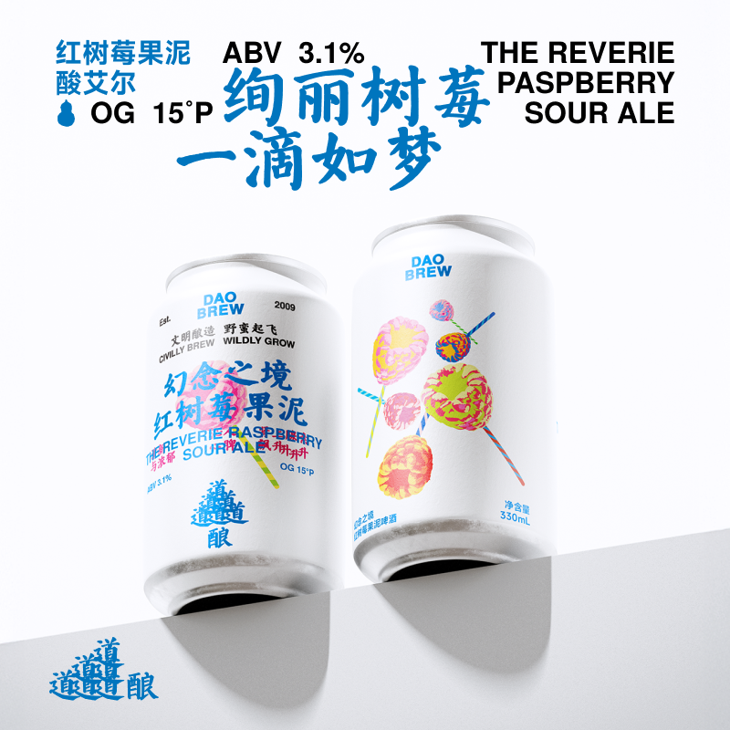 道酿啤酒 幻念之境&红树莓流体果泥330ML罐装官方正品精酿果味