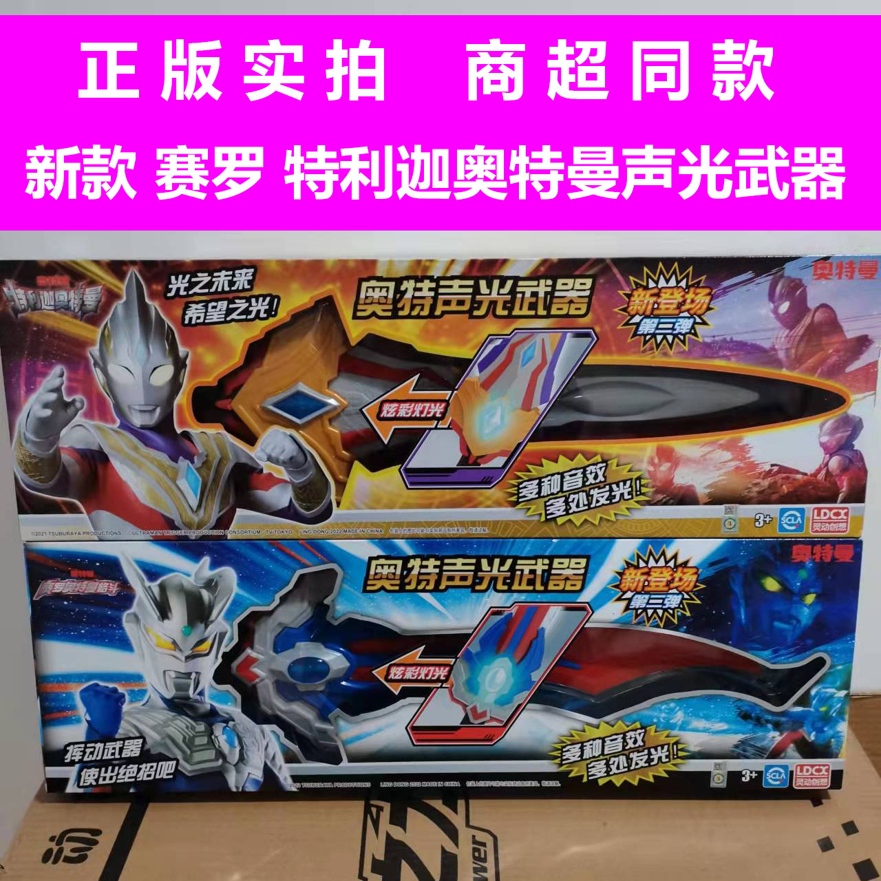 灵动奥特曼特利迦迪迦