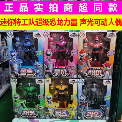 迷你特工队恐龙声光可动人偶