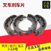 叉车刹车片制动蹄片摩擦杭叉合力龙工江淮3 3.8吨加厚制动蹄铁