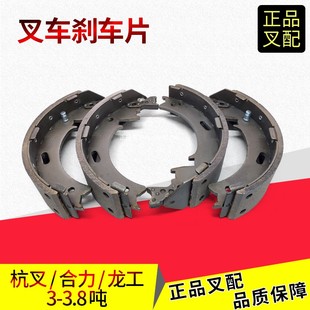 叉车刹车片制动蹄片摩擦杭叉合力龙工江淮3-3.8吨加厚制动蹄铁