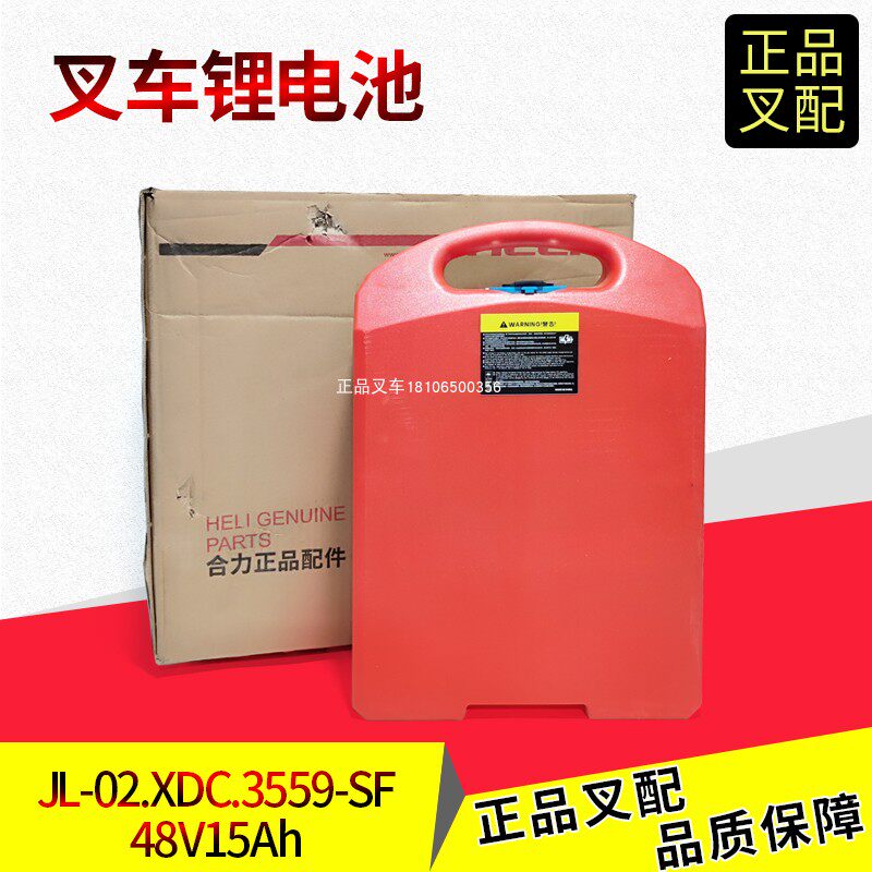 合力搬运车锂电池包CBD20J-LI3